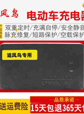 极速原装追风鸟电动车电瓶充电器48V12AH60V72V30AH3564V8X0V84V9