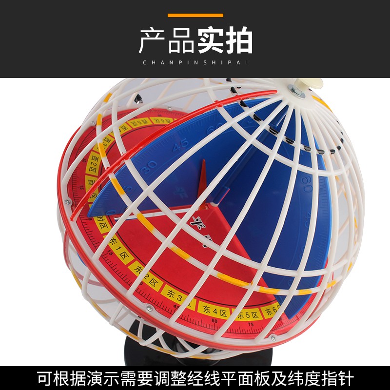极速经纬度模型经纬仪m34009/3405教具经纬网地球仪天文地理初中