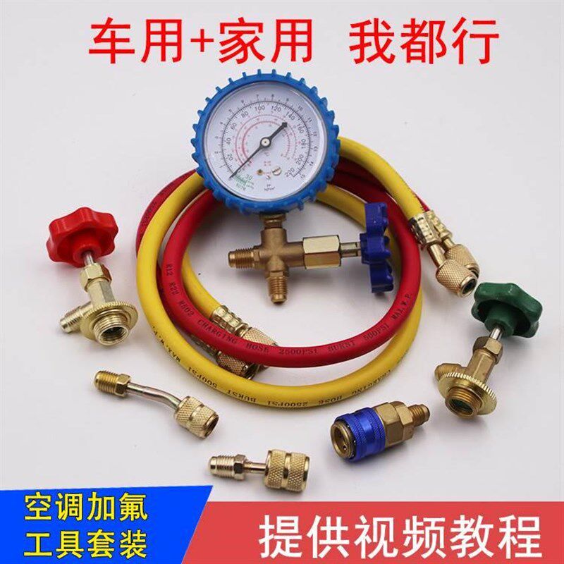 极速l汽车d用双用空调加家氟工具套装R2雪2制冷剂利134种加注氟昂
