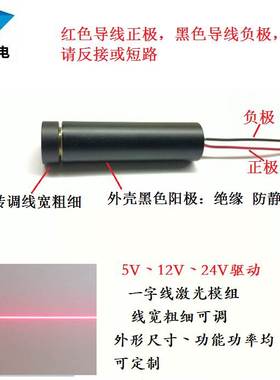 极速12aV24V宽压红色十字标线激光模块一字线扫瞄测距感测器准直