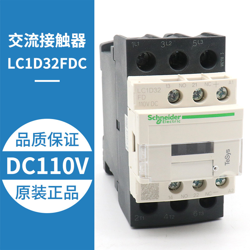 极速施耐德电梯交流接触器LC1D18BDC LC1D32FDC DC24VV 110V电梯