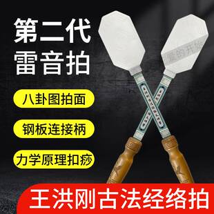 极速王洪刚古法经络拍雷r音经络拍扣痧拍经道堂痧板养生健康拍第