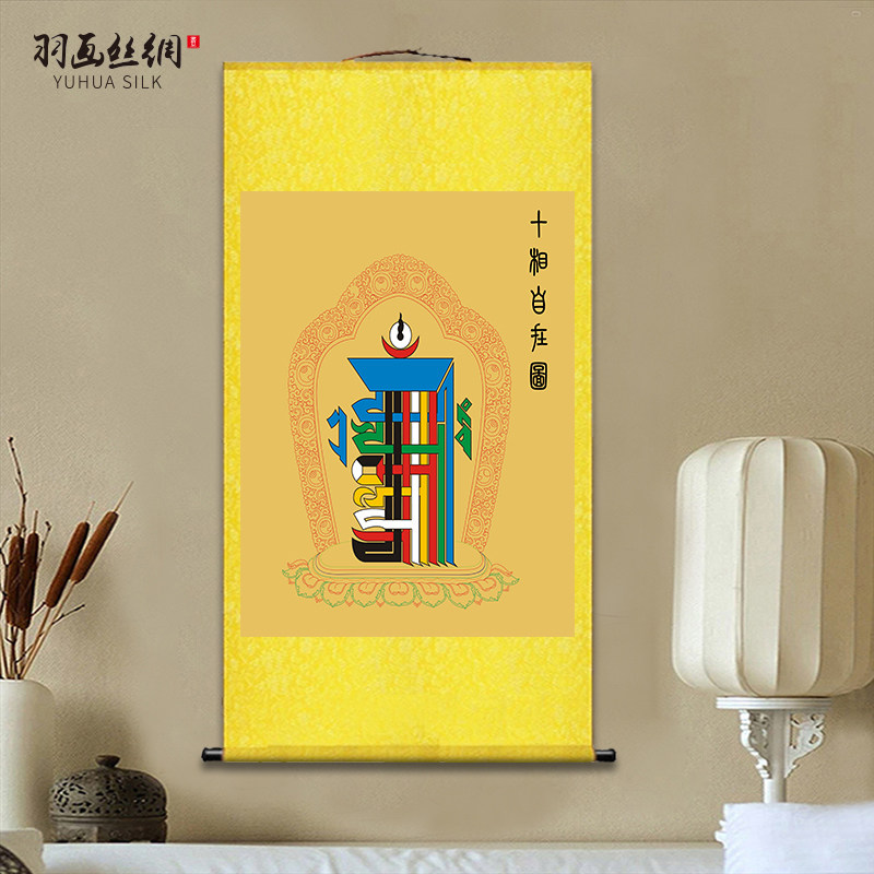新品佛密宗十相自在图挂画调节风水家居玄关客厅S中式装饰丝绸卷