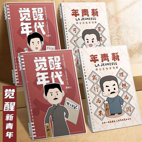 极速觉醒年代新青年活页本可拆卸卡通b5I外壳高颜值不硌手线圈本a