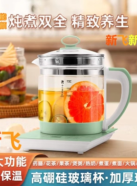新品【超级补贴】新飞养生壶烧水壶煎药壶炖煮壶加厚玻.璃煮茶壶