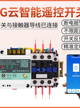 极速4g手机app远程遥控开关无线遥控2H20v水泵电源智能大功率控制
