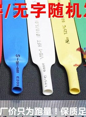 极速环保红色热缩管50 热缩套管 红色收缩J管50 低压保护 50