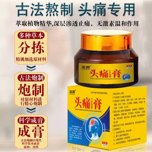 极速10倍渗透治头疼】头痛专用膏D偏头痛神经性头疼三叉神经头痛