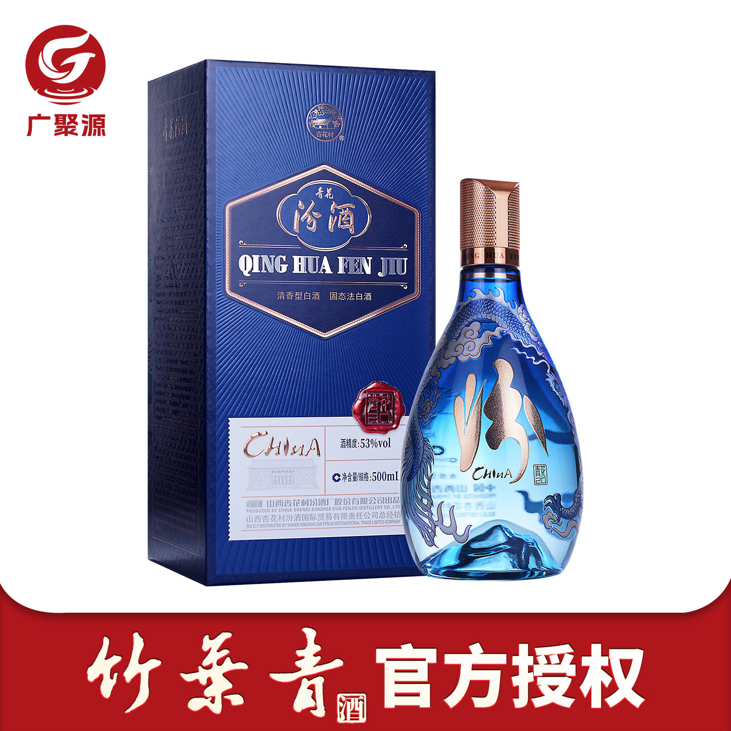 山西汾酒竹叶青 53度青花20国际版中国龙500ml*1瓶 清香型白酒