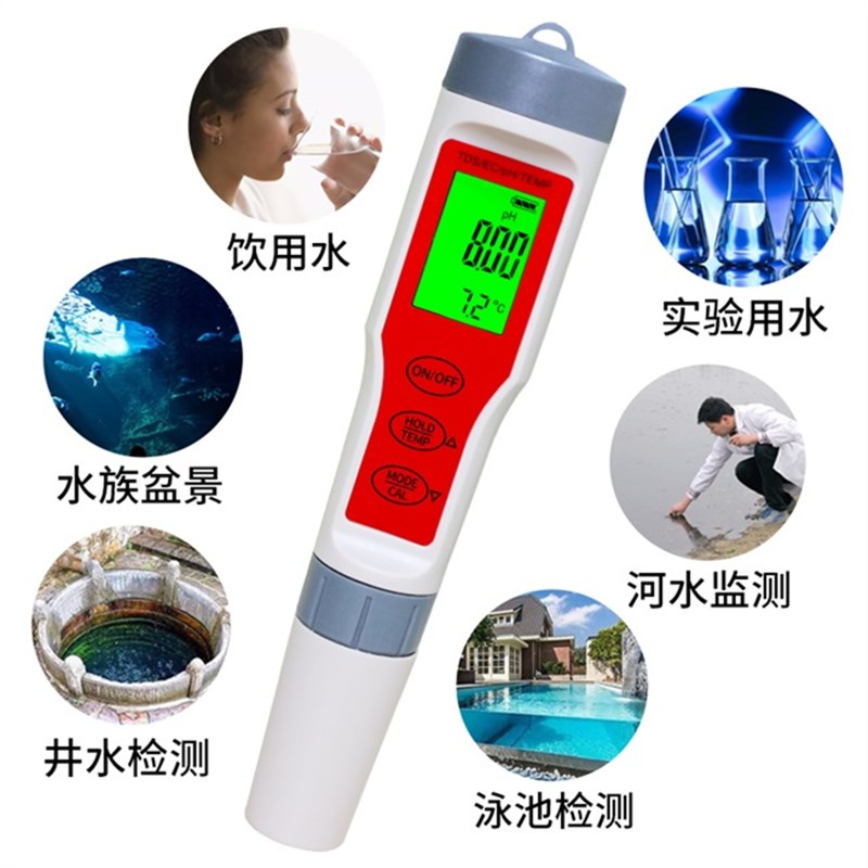 极速tds水质检测笔高精度家用ph多功能电导率测试U笔水质检测仪器