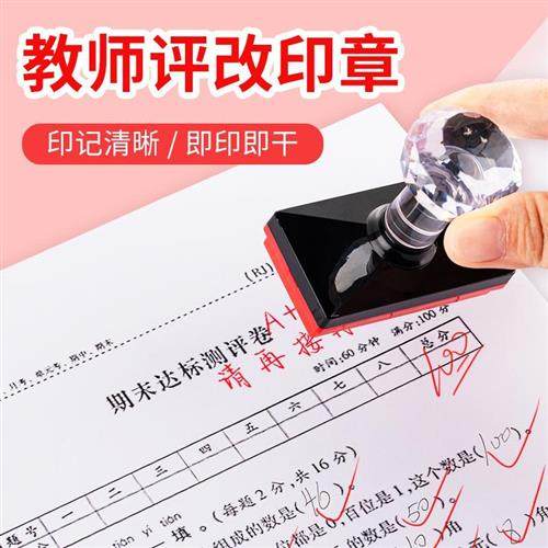 极速手写评语印章教师p用批改作业印章数学语文英语教师批改作业