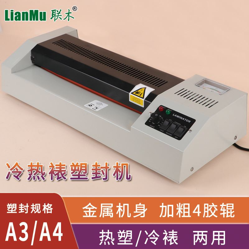 极速厂促A4eA塑封机照片过塑机相片覆膜机家用过胶机办公塑封助手