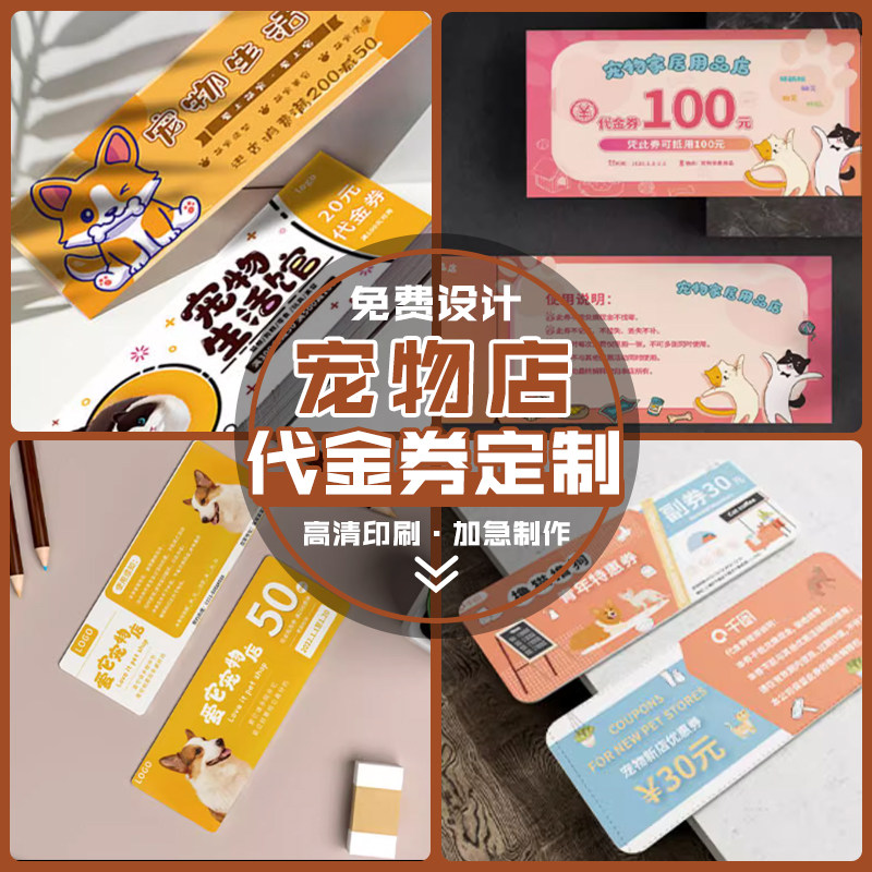 极速宠物店d抵用券定制动物猫狗可爱可撕开通用优惠代金券折扣卡,文具电教/文化用品/商务用品,名片,淘宝优惠券,粉丝福利购,淘宝优惠卷