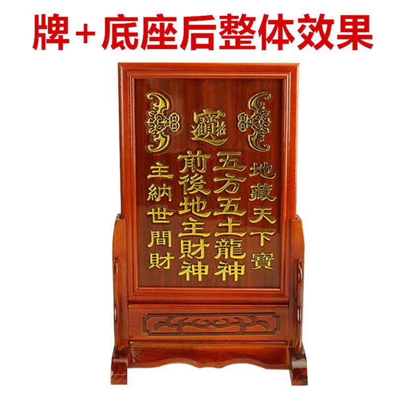 极速五方五土f前后地主财神牌实木红檀花梨色底座摆放祖先祖宗牌