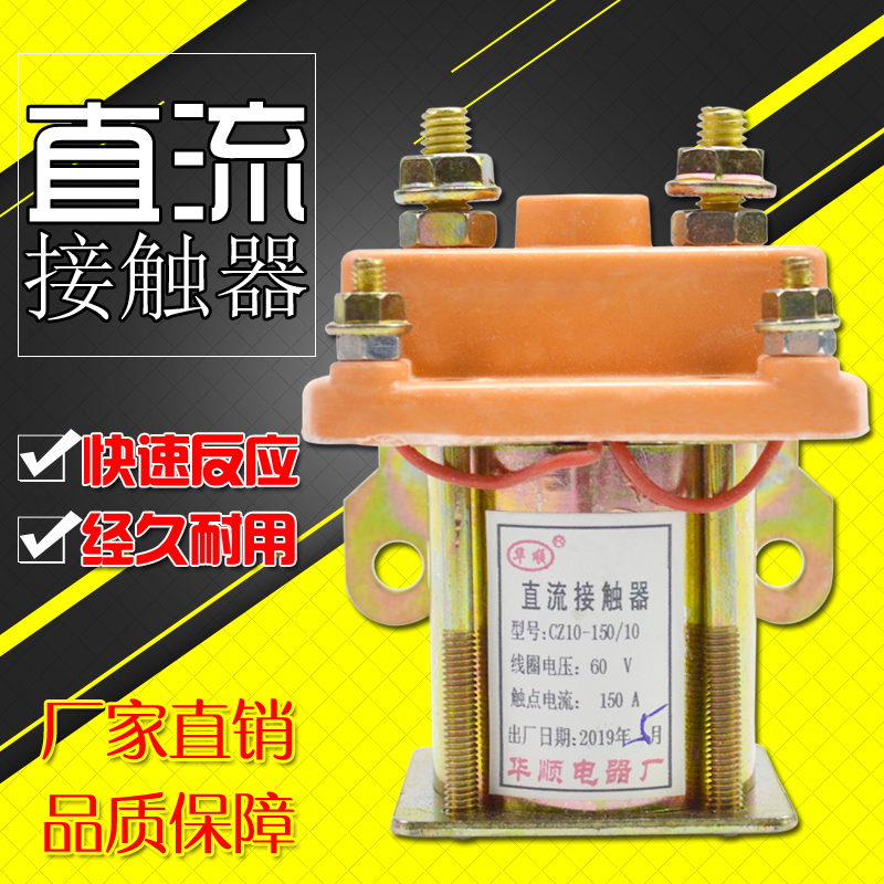 极速电动三轮车接触器l24v36V48v60v72v拉坯车用继电器直流接触器