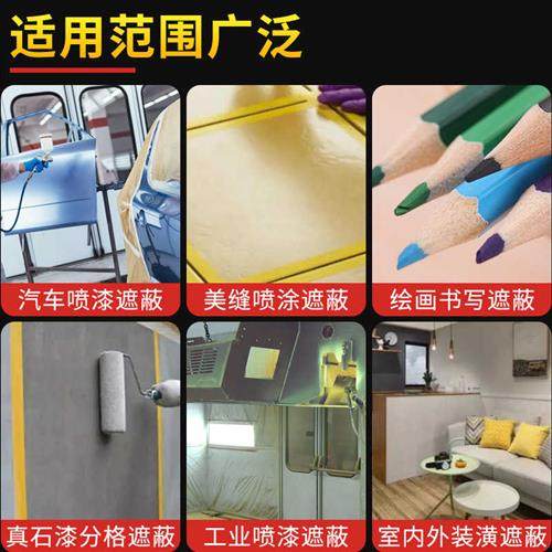 极速和纸美纹纸胶带装修喷漆遮蔽保D护膜墙贴纸无痕胶带不留胶瓷