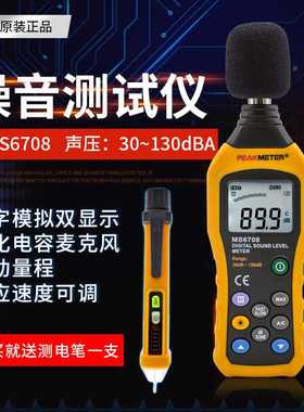 极速。M分S6708高精度贝仪噪音计数字声级计噪Q声测试仪直播音量