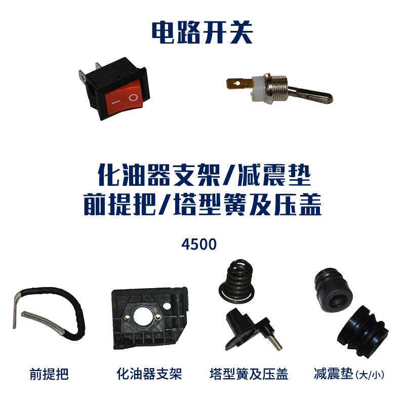 极速45.52.5800油锯配件油z箱涡轮化油器支架 机油泵减震垫前