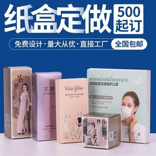 极速产品包装 彩盒订制Z彩印纸盒 盒定制纸盒定做印刷logo白卡包装