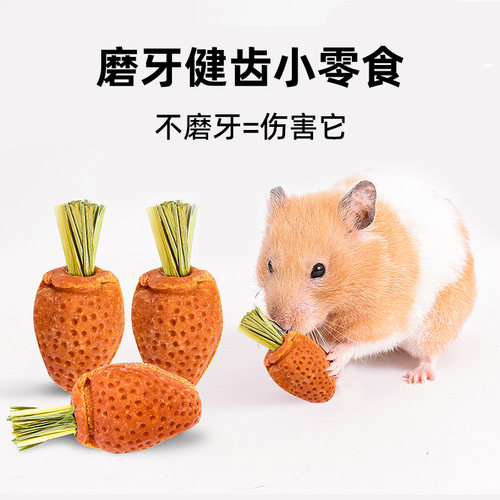 极速【直播3月新品】仓鼠磨牙棒草F饼金丝熊胡萝卜磨牙石可吃提摩