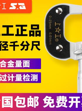 极速外径千分尺机械千分尺0-25mm螺旋测微仪50-75-1W00数显千分尺