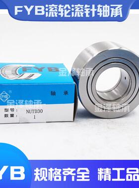 极速FYB镇d江飞亚滚轮滚针轴承NUTR NUTD1542 1747 NUTR2052 2562