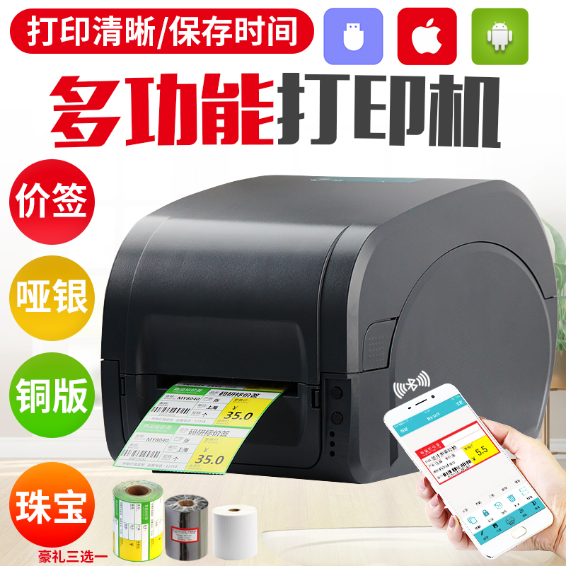极速佳博GP9025T热转印条码打印机超市商品价R格不干胶标签蓝牙碳