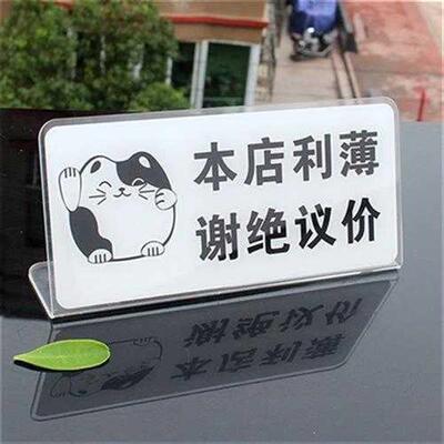 极速定制款谢绝还价温馨r提示牌摆台本店利薄不讲价创意标识牌不