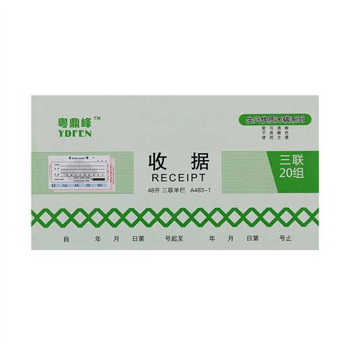 极速无碳复写收据二联三联收款收据报销单栏多栏收据2/W3联收据10