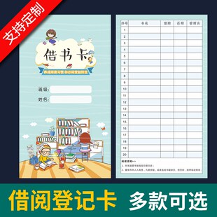 极速定做图d书馆书店学校借书还书登记记录卡学生借书卡阅读登记