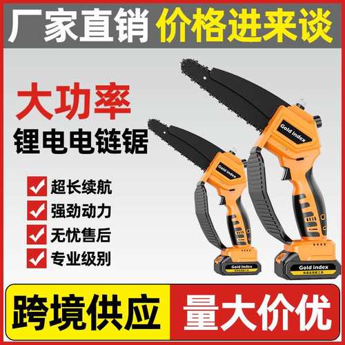 极速新品8寸电h链锯手持迷你充电式电锯伐木锯砍树家用小型手提链