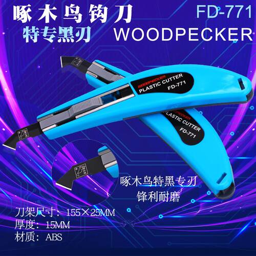 极速。勾刀刀架亚克力板pvc切割刀kt板有机玻璃Q裁割刀架FD-771