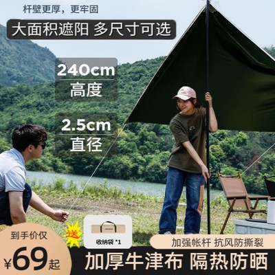 速发黑胶天幕户外遮阳棚防紫外线野营用品露营装备蝶形防晒涂银帐