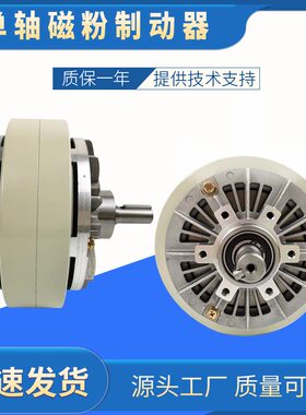 极速磁粉单轴6NM到400NM 24V磁粉制动器磁粉电S机张力控制磁粉刹