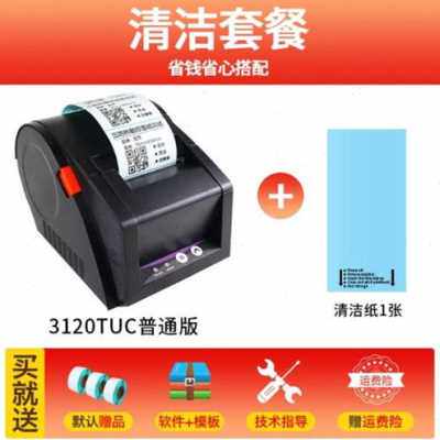 极速爆P3标签打印机C商r用标价牌维佳博G票120T蓝牙二小型条码U热
