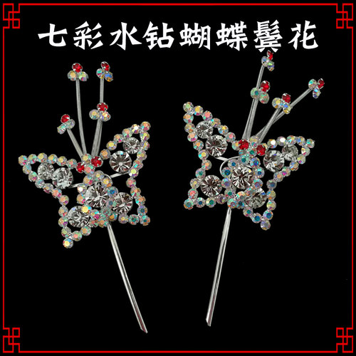 新品戏曲古装舞蹈用头饰蝴蝶鬓花京剧戏服L头面唱戏用品青衣花旦