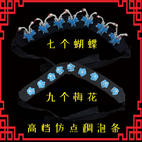 新品戏剧戏曲用品仿点稠点翠蝴蝶京剧戏服L头面唱戏用的头饰青衣