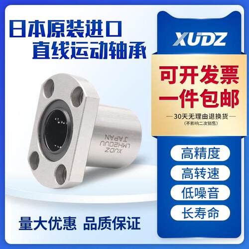 新品日本进口 直线运动轴承 LMH10UU 尺寸:10*Q19*29长寿命高精密