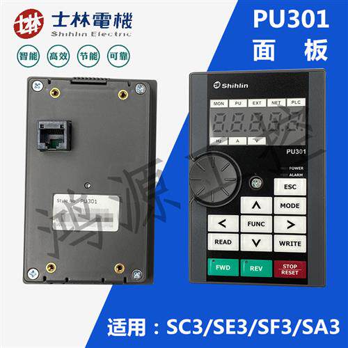 极速全新原装士林变频器PU301面板SC3/SE3J/SF3/SA3操作控制面板