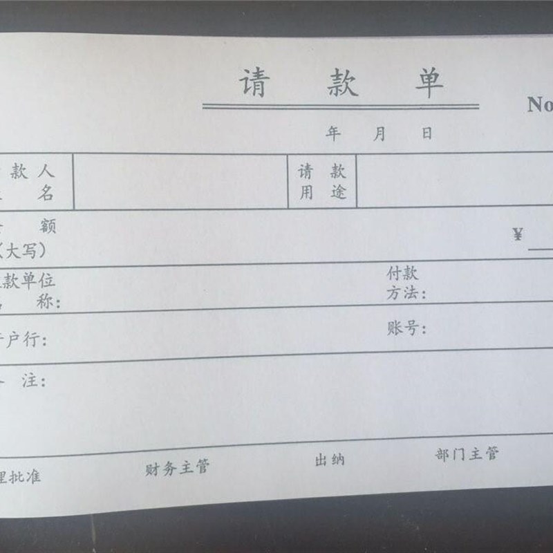 极速10本包邮请款m单三联请款申请单付款单收据二联请款单支付凭