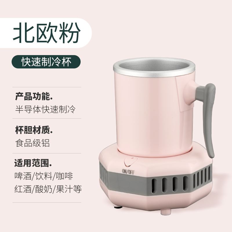 极速爆品宿舍冰镇神器办公室制冷杯可结冰制冰杯S快速降温杯迷你