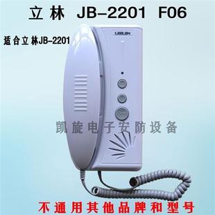 2201 门铃对讲机 开 2201门 电话机R 极速LEELEN立林直通4线JB