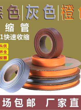 极速棕色热缩管灰色热缩管橙色热C缩管热宿管电线电缆热收缩套管