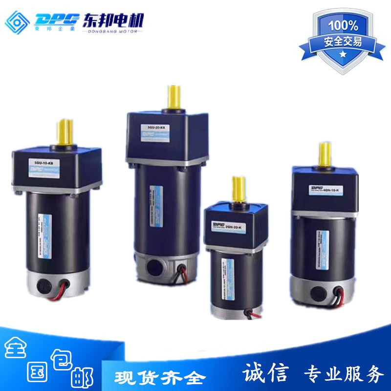 极速DPG东邦直流减速电机24V90V直流调速煞车马达O正反转10W120W1