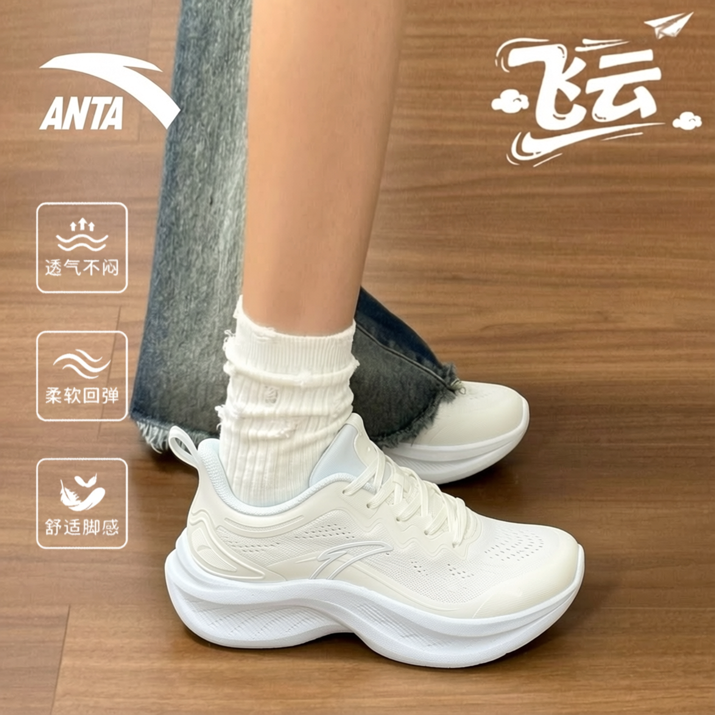 安踏飞云跑步鞋女透气轻便图片