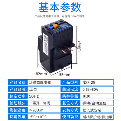 正泰NXR-25昆仑热继电器过载保护器1A 4A 6A10A13A25A配套继电器