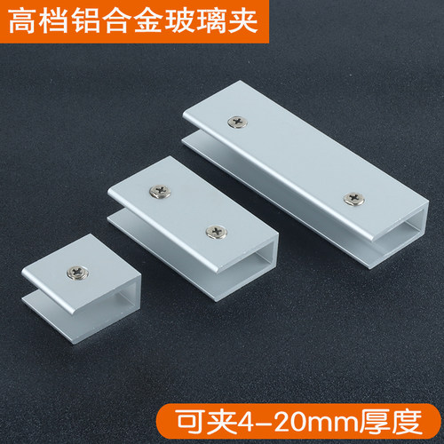 U型玻璃夹免开孔固定夹铝合金托