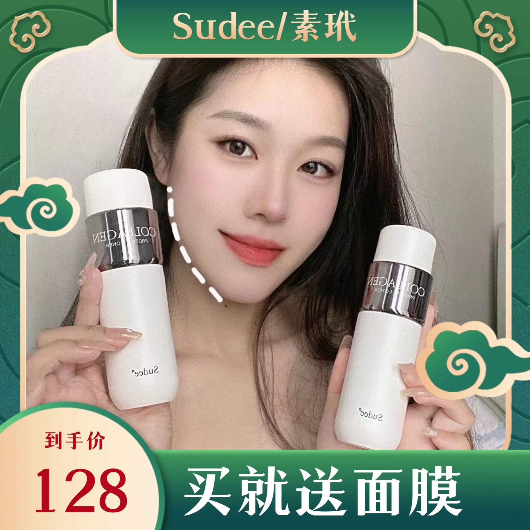 【韩国进口】Sudee素玳胶原蛋白水乳霜洗面奶套装滋润抗衰老补水