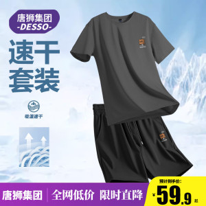 唐狮集团DESSO冰丝运动套装男款夏季青少年美式潮牌休闲短袖短裤