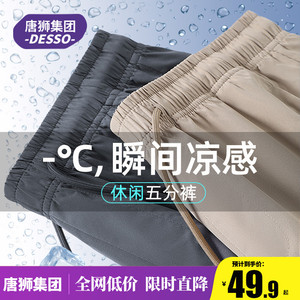 唐狮集团DESSO凉感冰丝弹力短裤男夏季运动休闲速干薄款五分裤子5